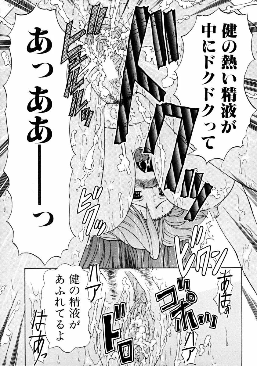 しょた好きお姉さんはお嫌い？ 01 Page.145