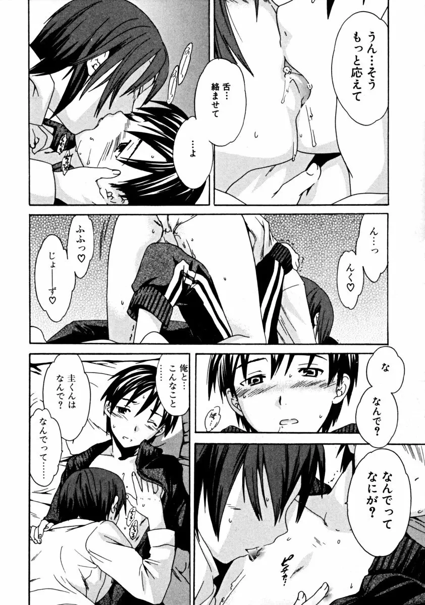 しょた好きお姉さんはお嫌い？ 01 Page.16