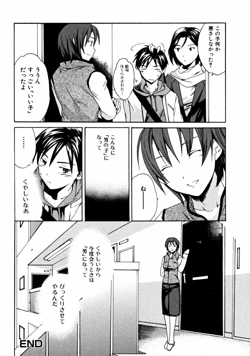 しょた好きお姉さんはお嫌い？ 01 Page.24