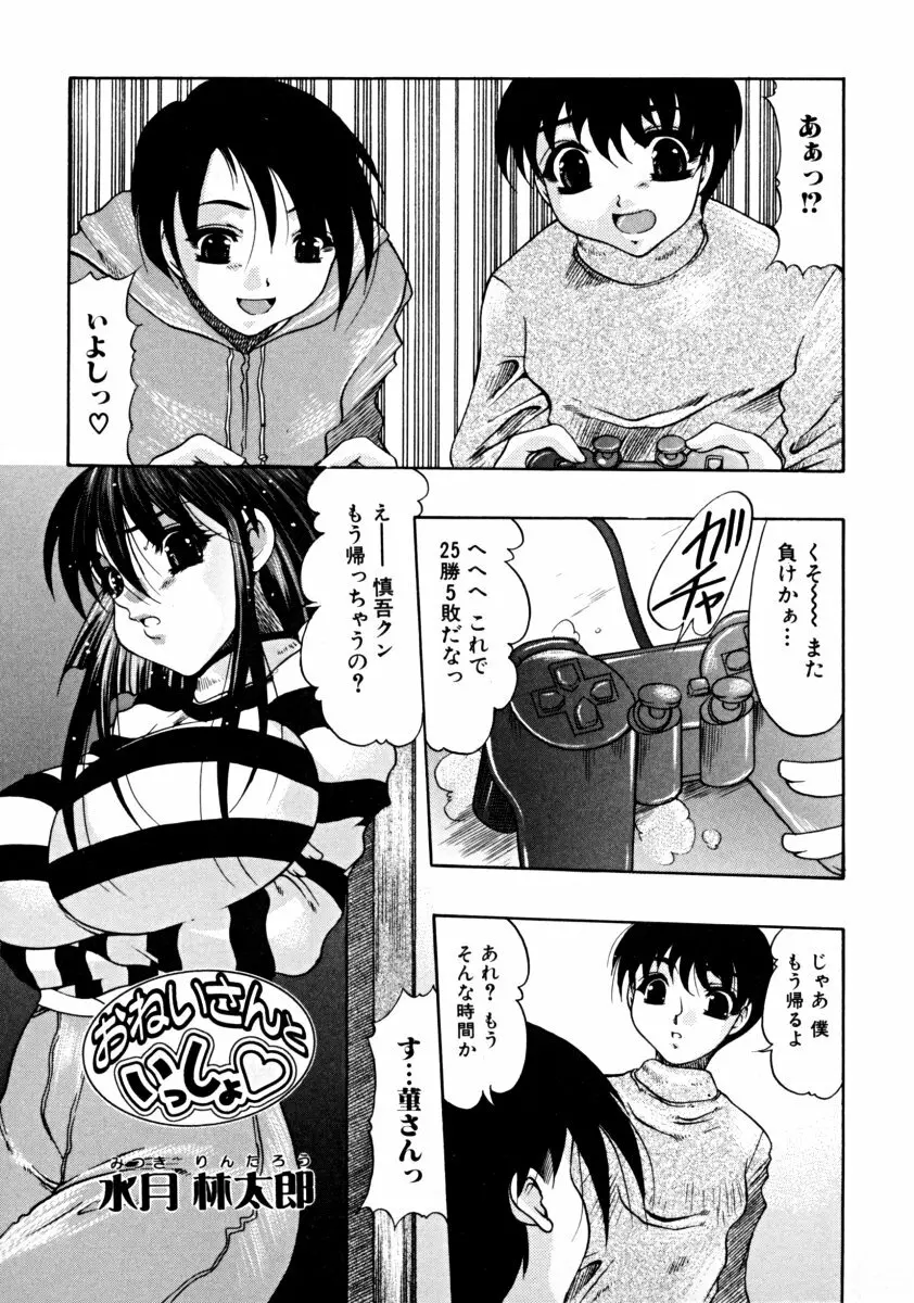 しょた好きお姉さんはお嫌い？ 01 Page.25