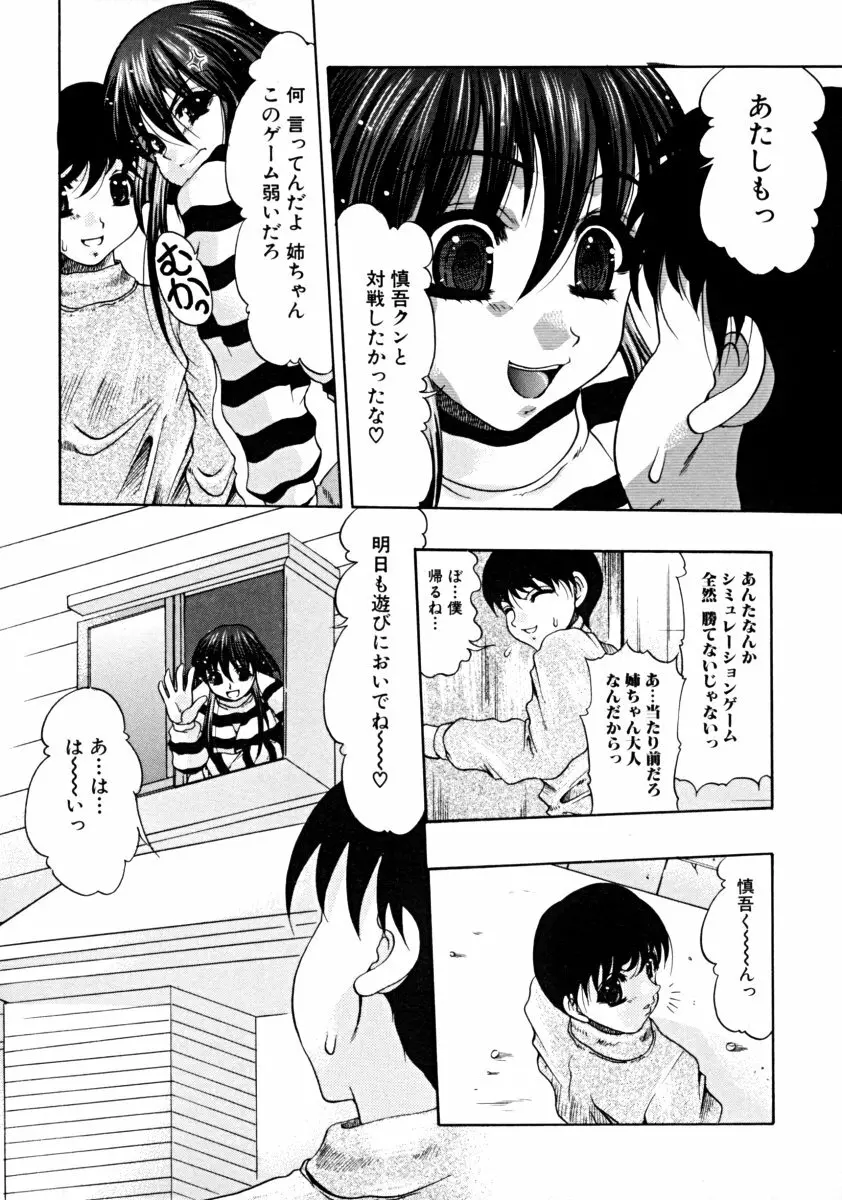 しょた好きお姉さんはお嫌い？ 01 Page.26