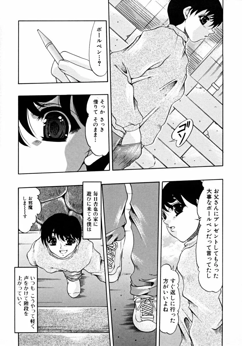 しょた好きお姉さんはお嫌い？ 01 Page.27