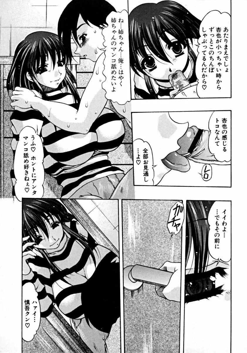 しょた好きお姉さんはお嫌い？ 01 Page.29