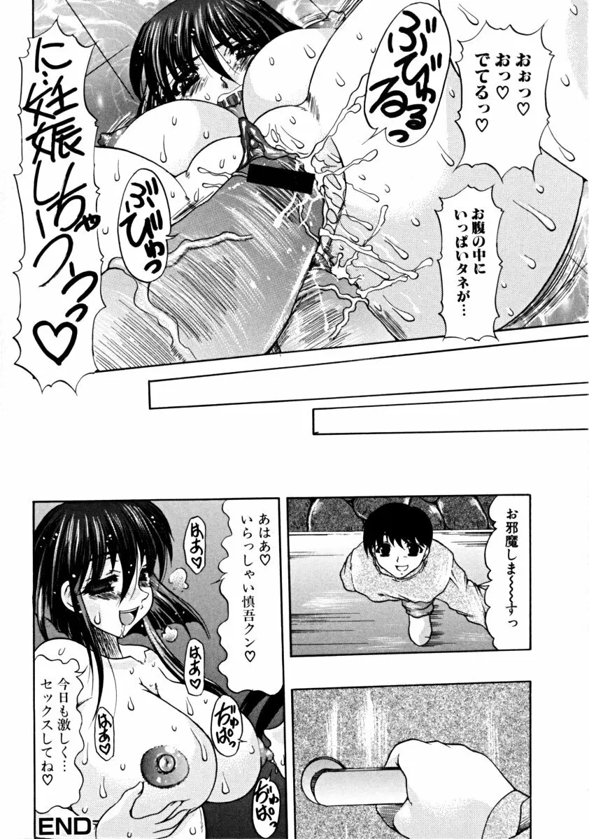 しょた好きお姉さんはお嫌い？ 01 Page.40