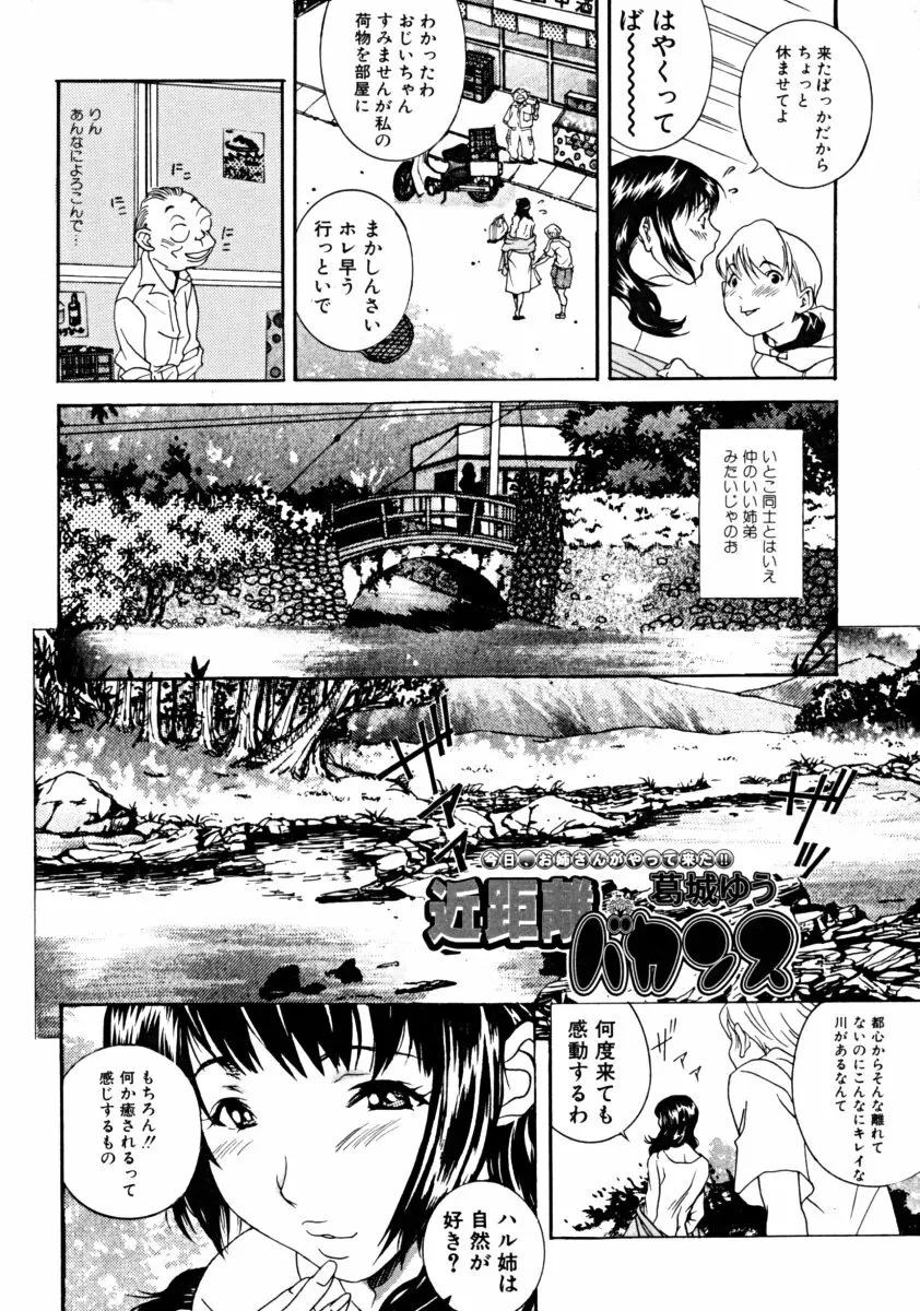 しょた好きお姉さんはお嫌い？ 01 Page.42