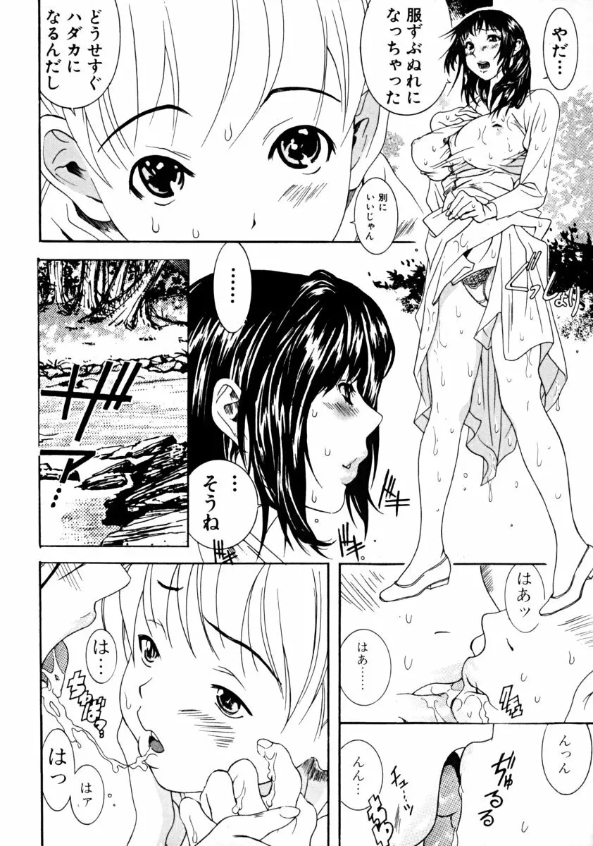 しょた好きお姉さんはお嫌い？ 01 Page.44