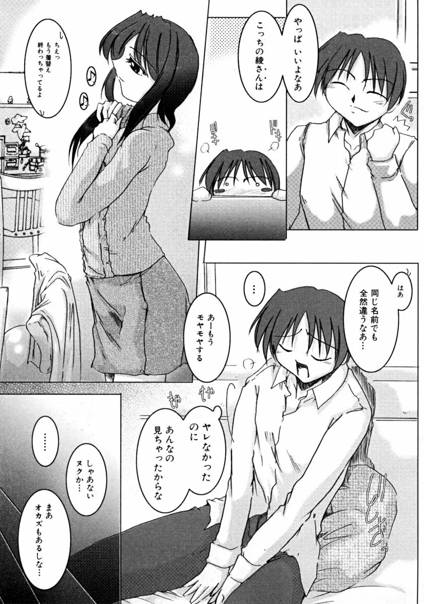 しょた好きお姉さんはお嫌い？ 01 Page.55