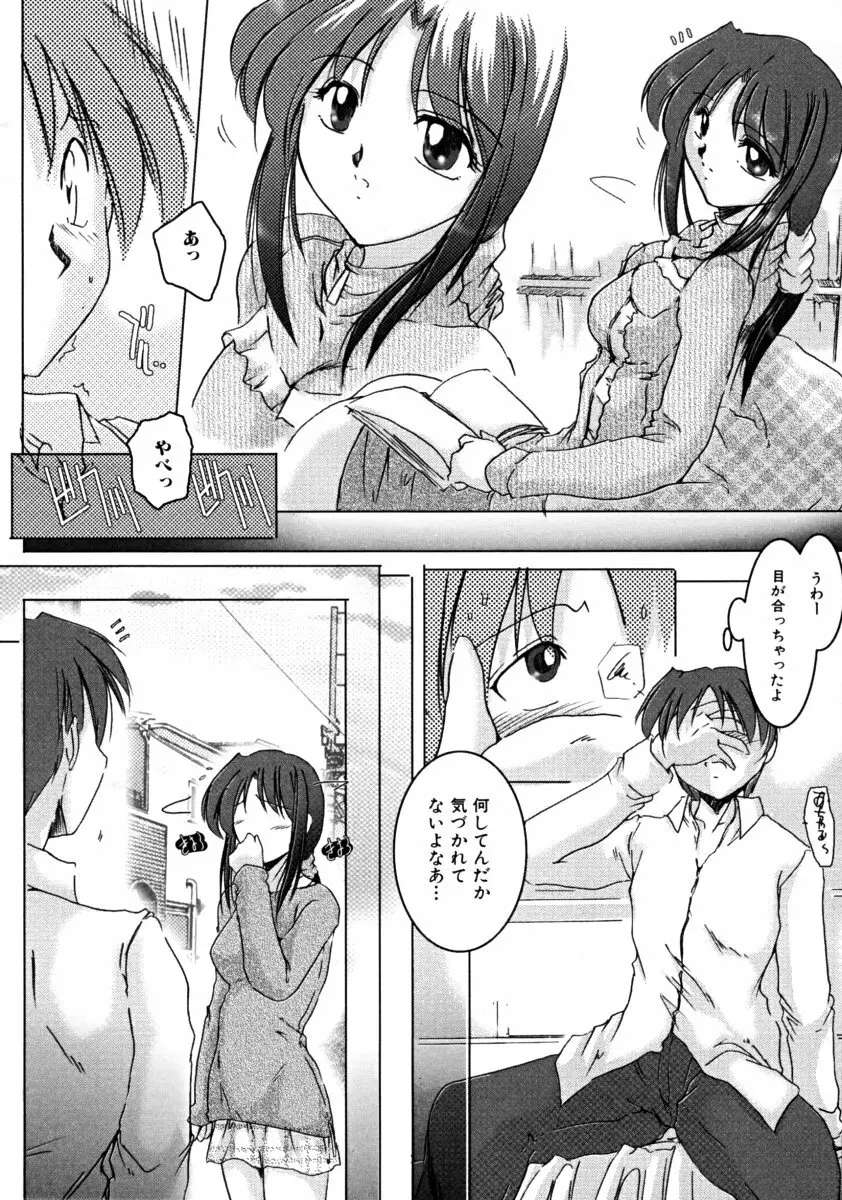 しょた好きお姉さんはお嫌い？ 01 Page.60