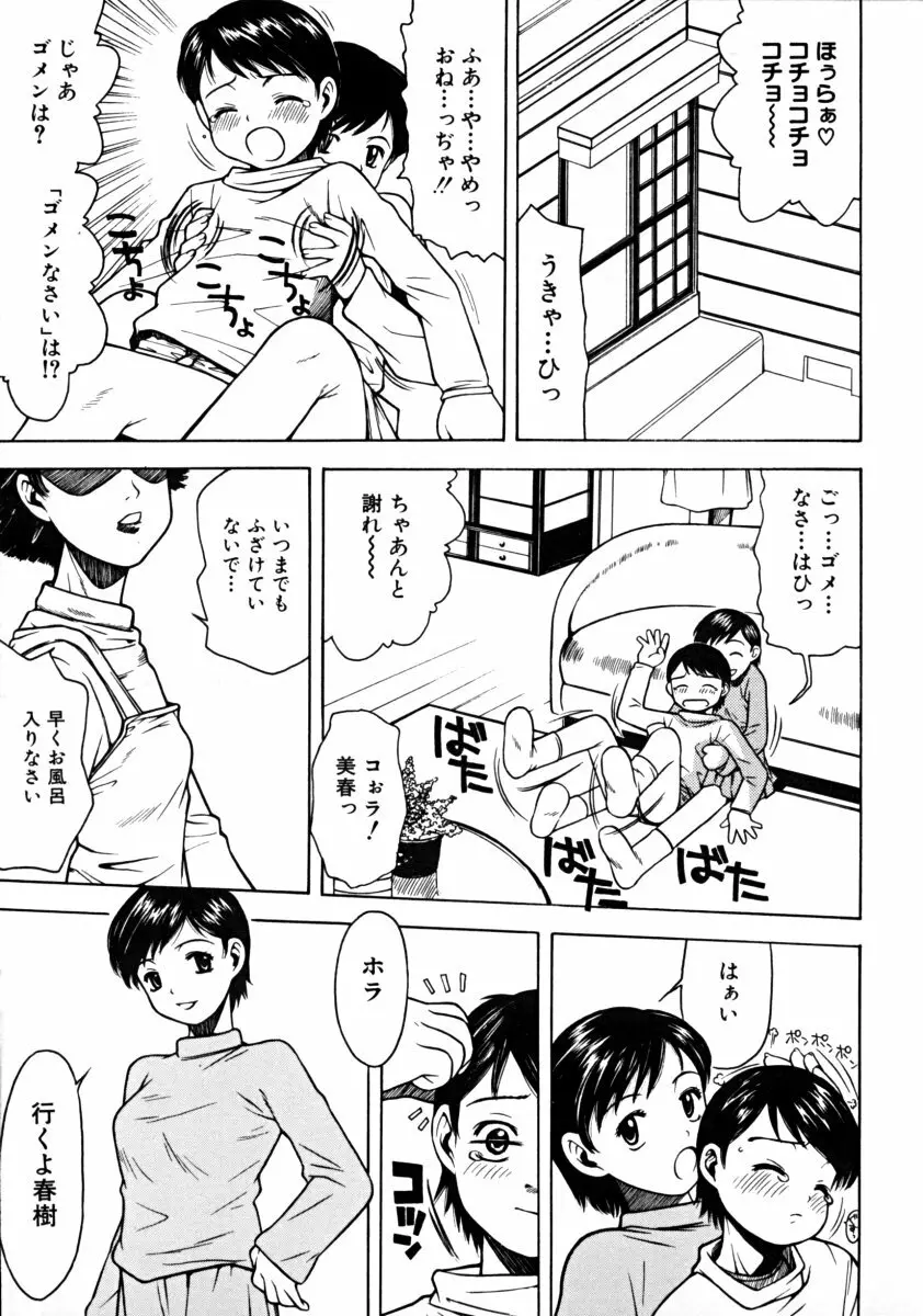 しょた好きお姉さんはお嫌い？ 01 Page.69