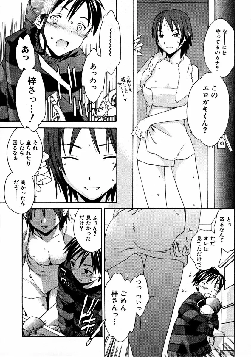 しょた好きお姉さんはお嫌い？ 01 Page.7