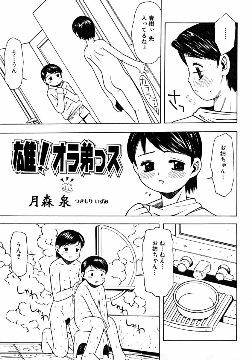 しょた好きお姉さんはお嫌い？ 01 Page.71