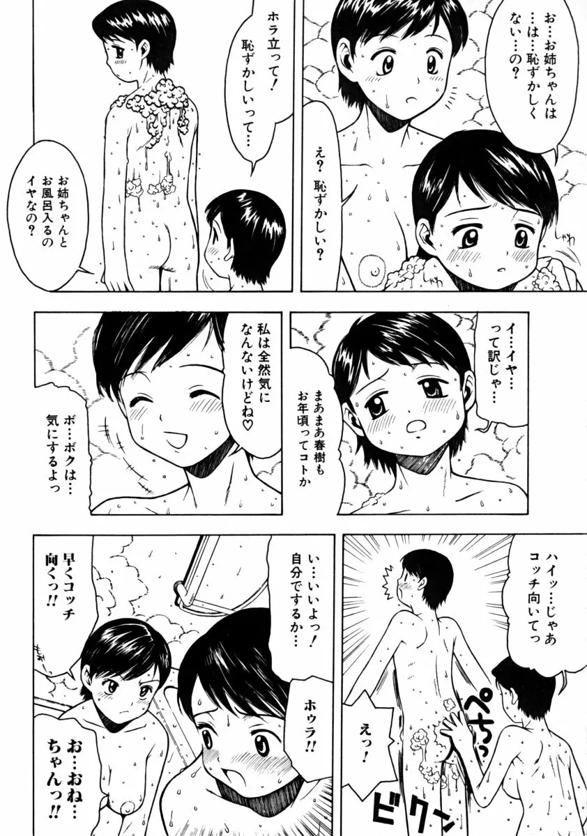 しょた好きお姉さんはお嫌い？ 01 Page.72