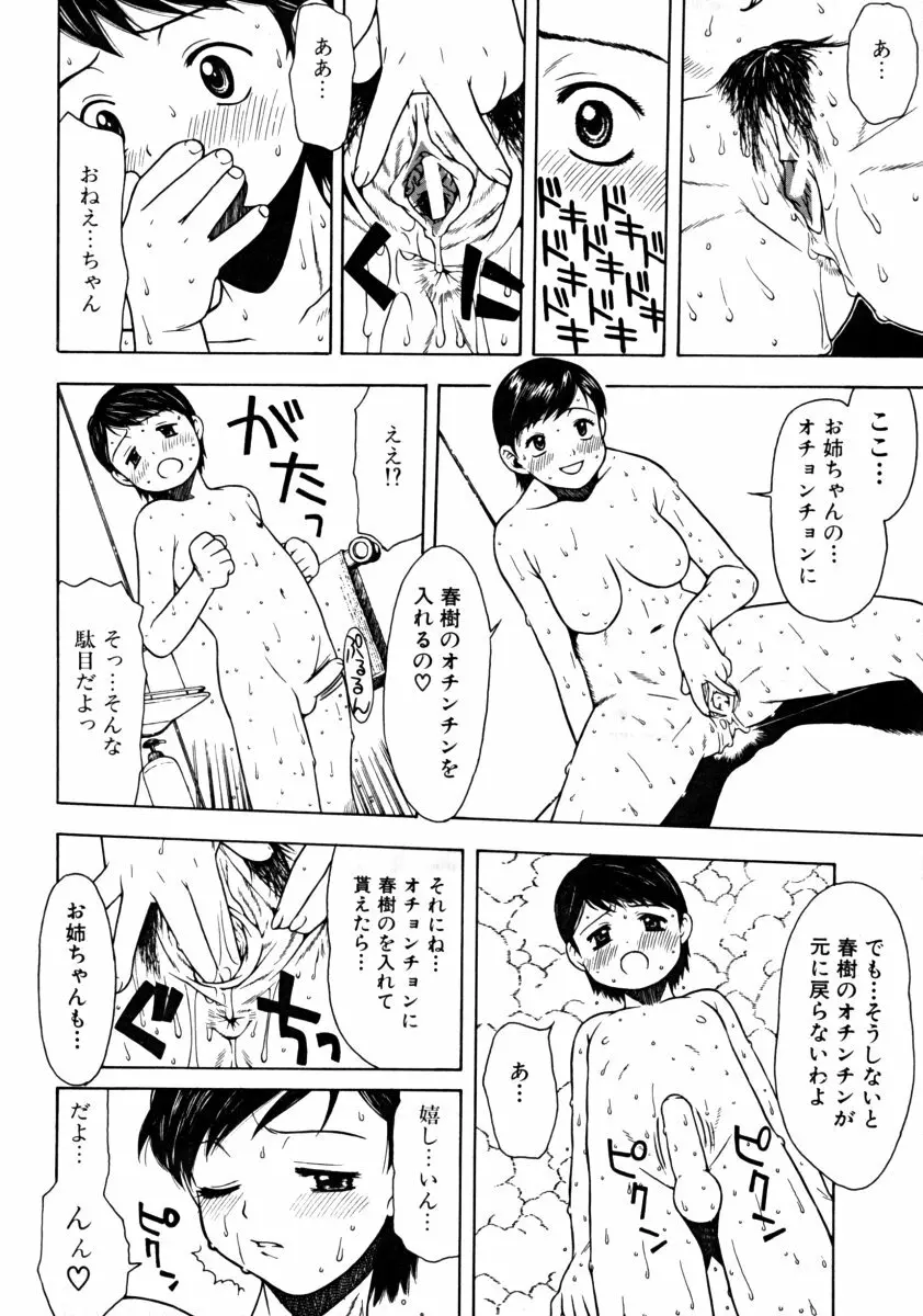 しょた好きお姉さんはお嫌い？ 01 Page.78