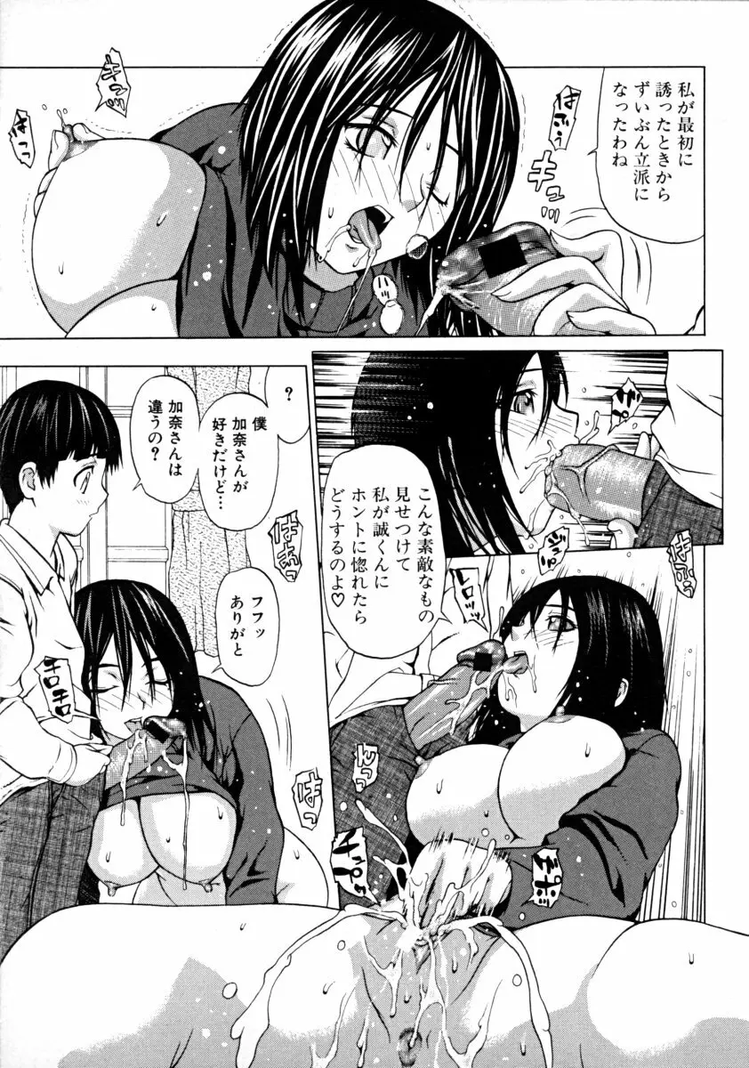 しょた好きお姉さんはお嫌い？ 01 Page.93