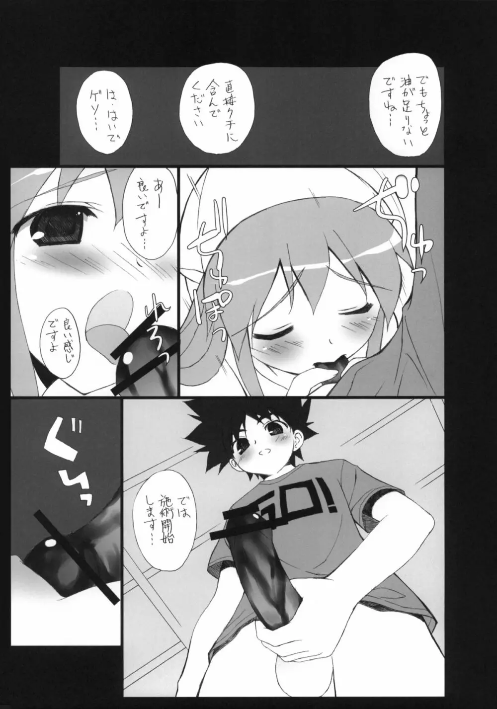 イカさし Page.10