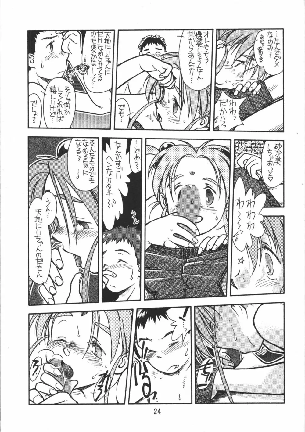 今が旬！1 Page.23