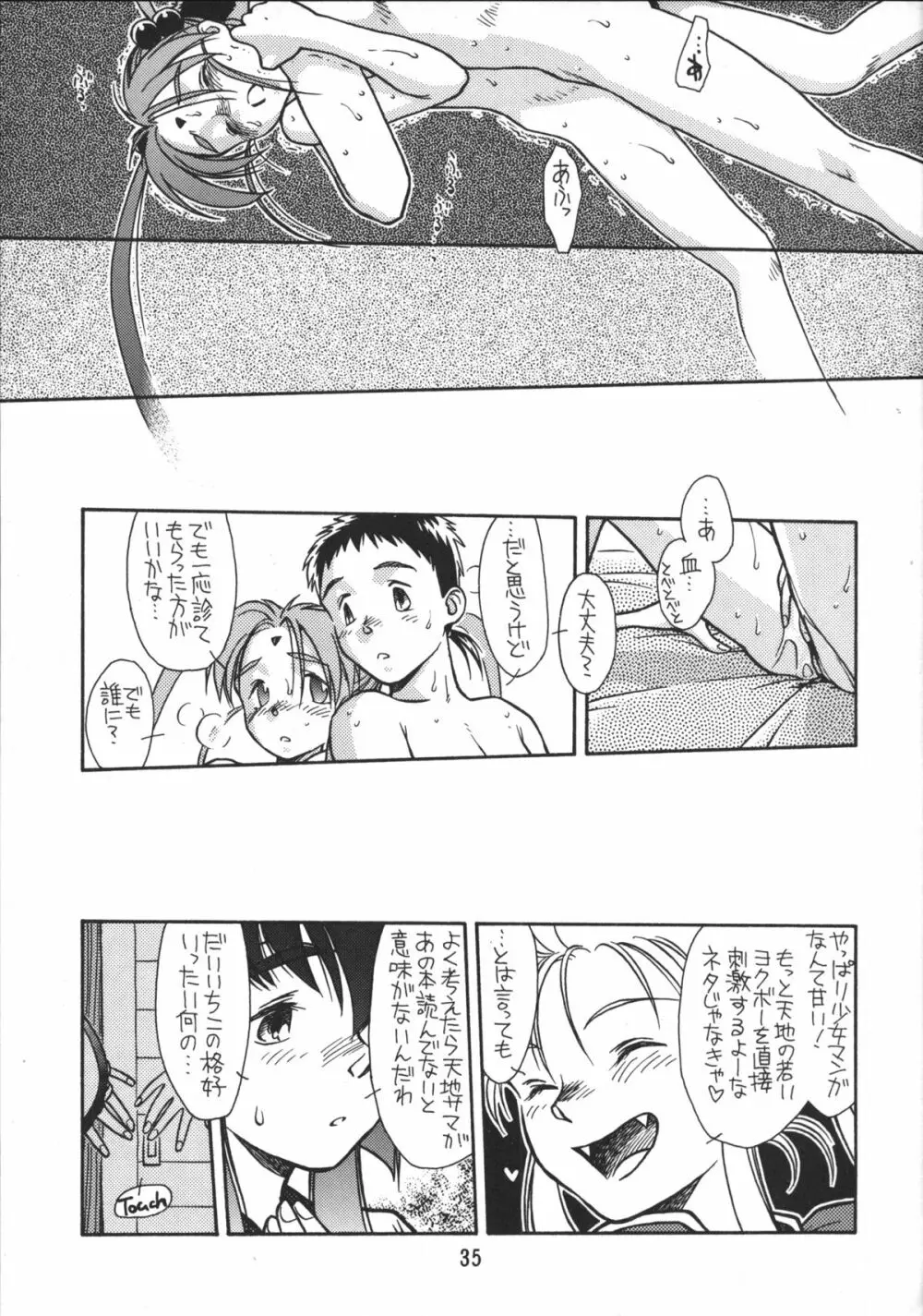 今が旬！1 Page.34