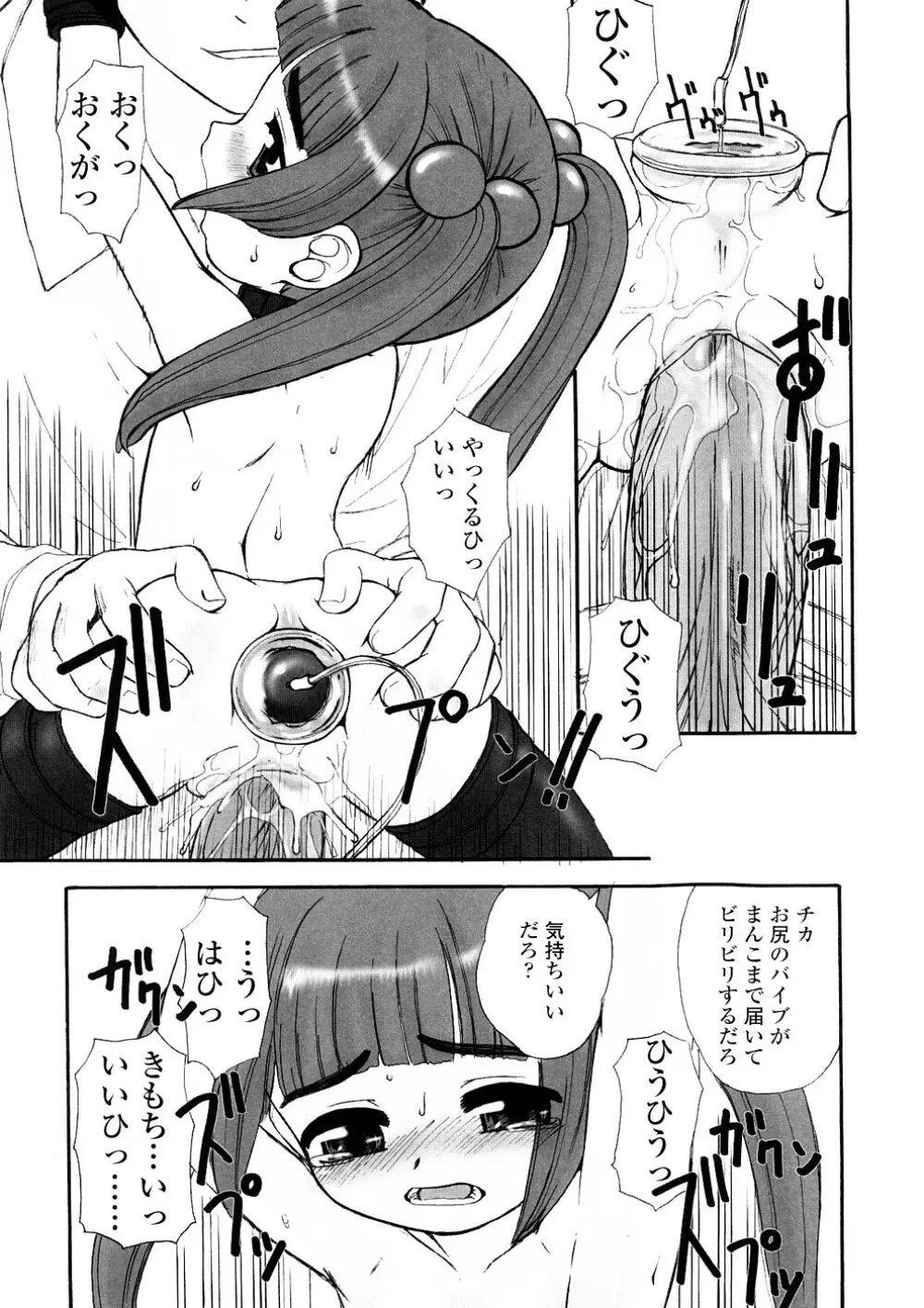 禁断の幼声 Page.101