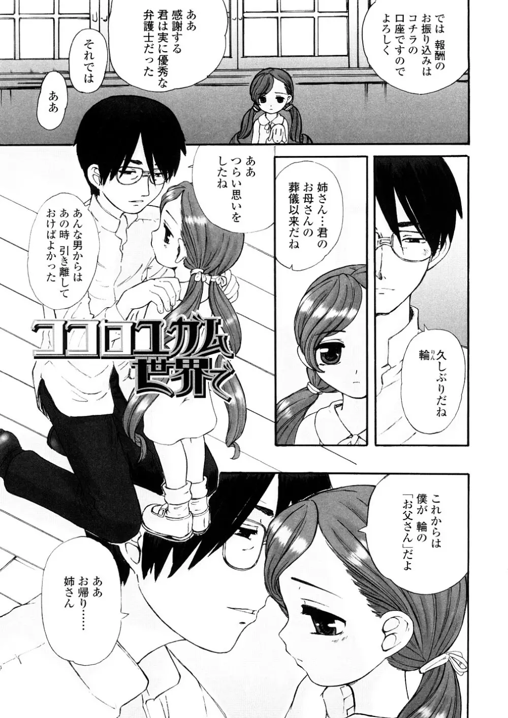 禁断の幼声 Page.107