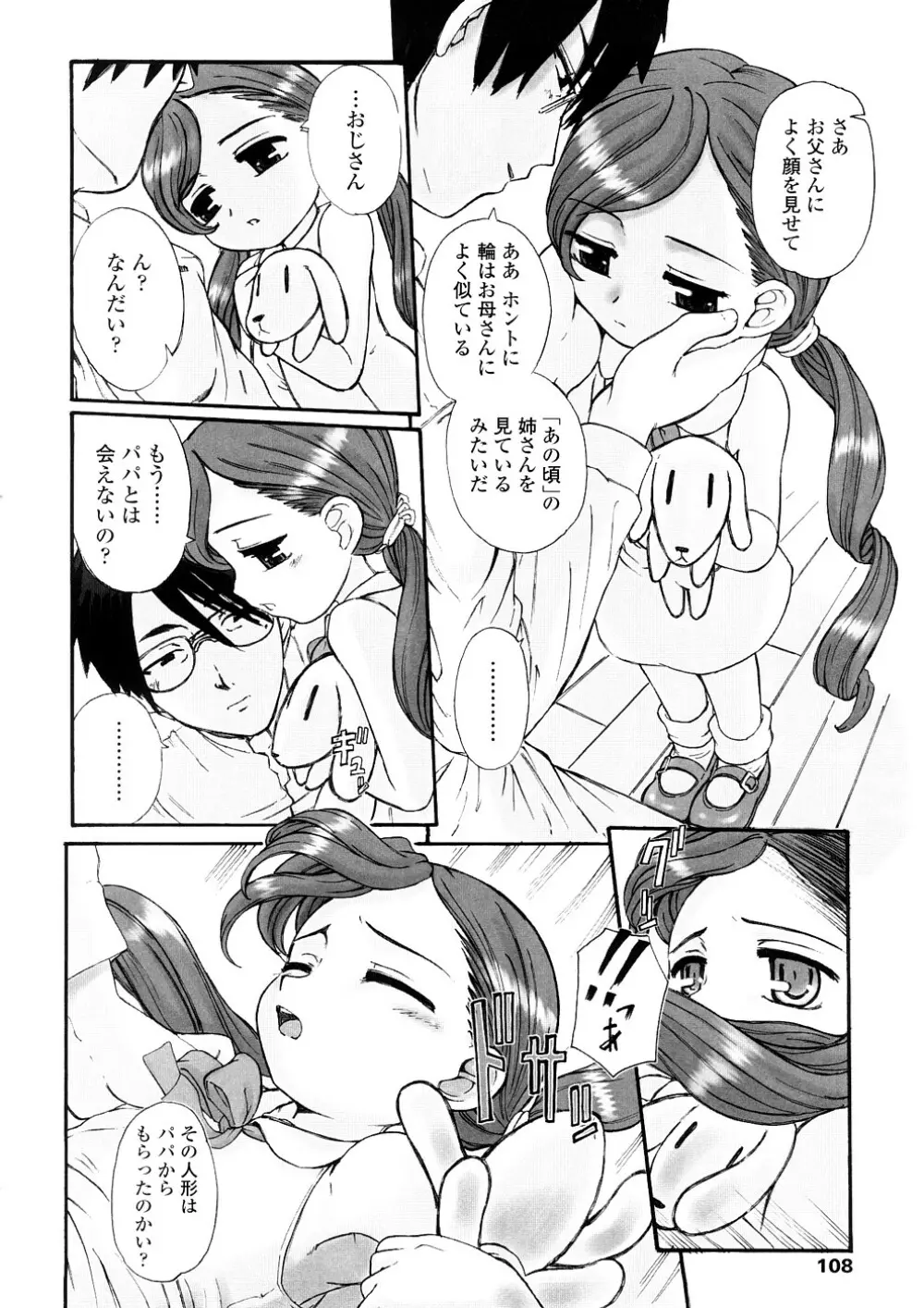 禁断の幼声 Page.108