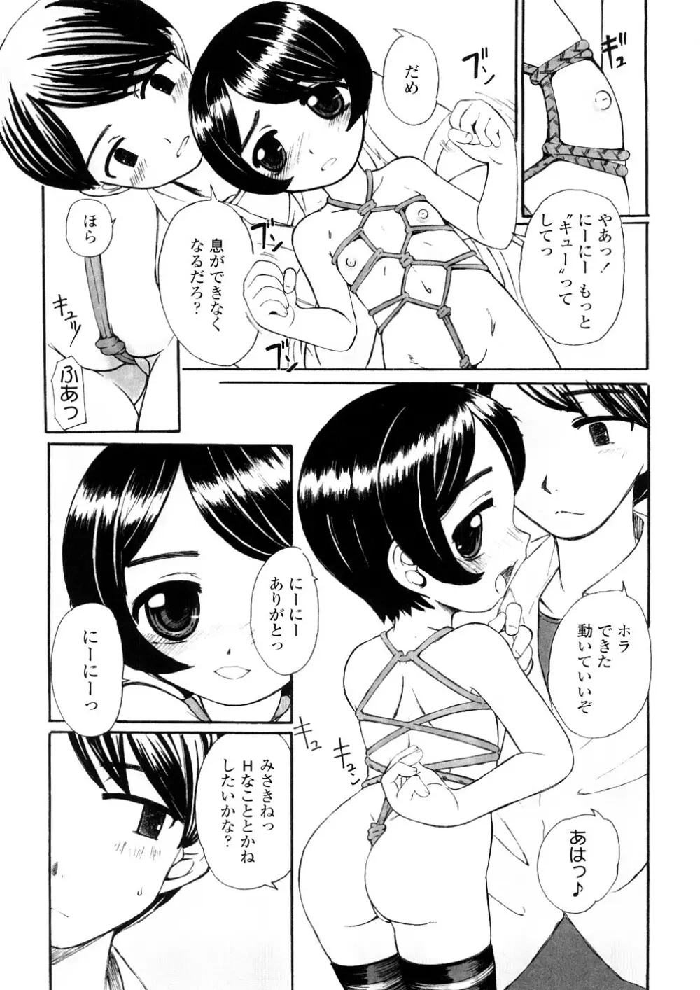 禁断の幼声 Page.11