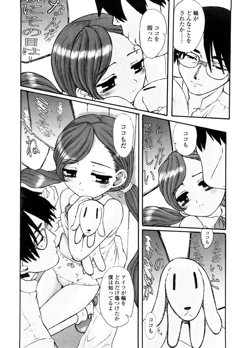 禁断の幼声 Page.110