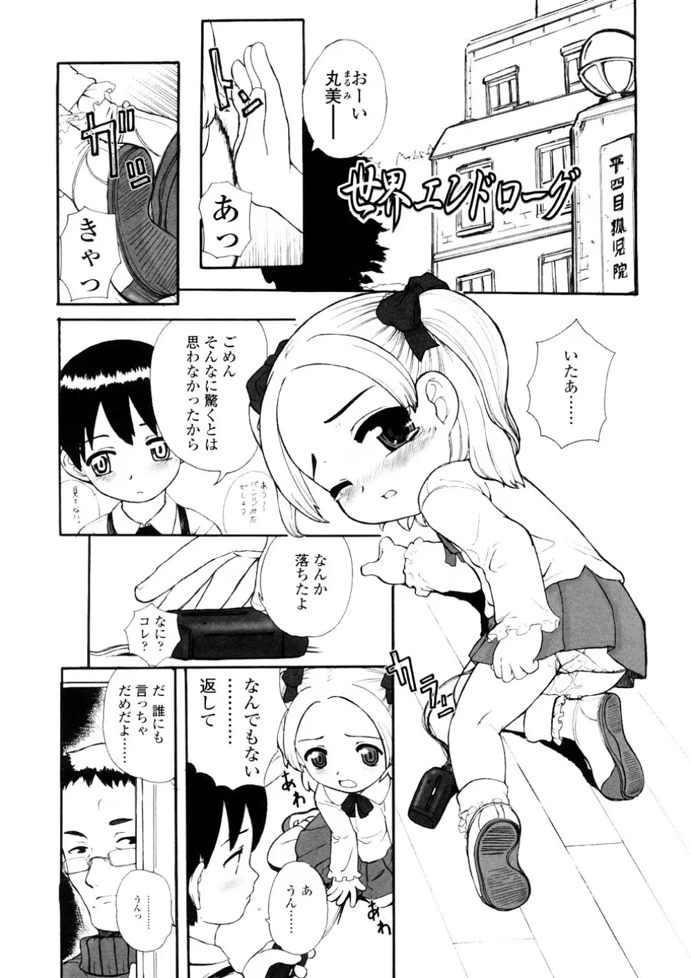 禁断の幼声 Page.127