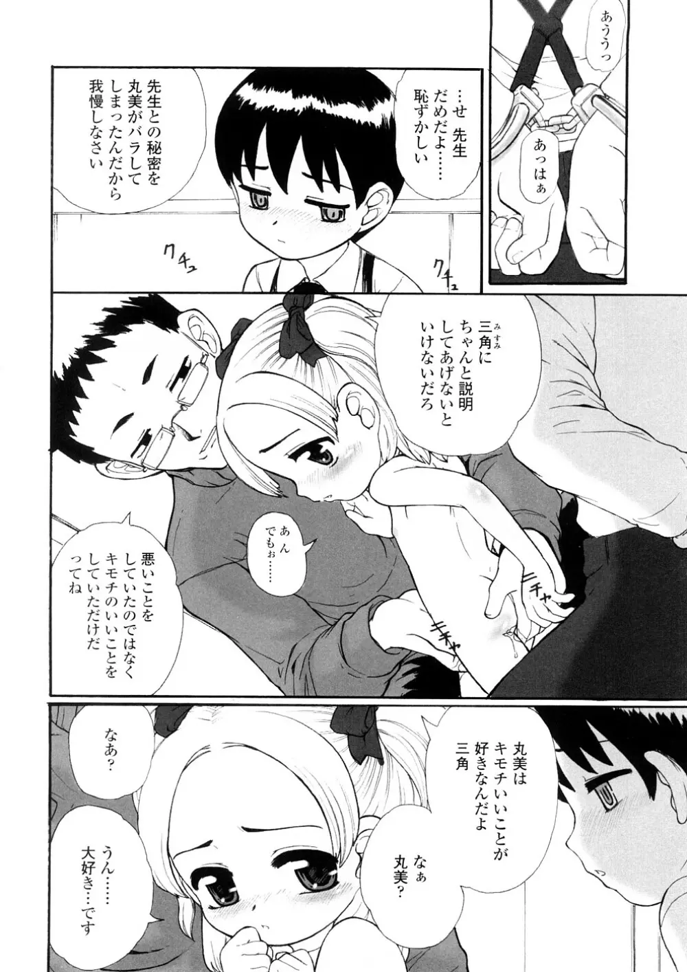 禁断の幼声 Page.128