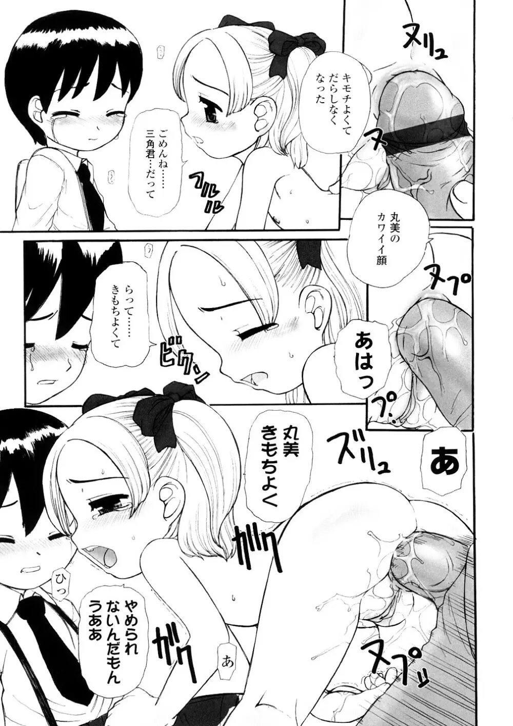 禁断の幼声 Page.133