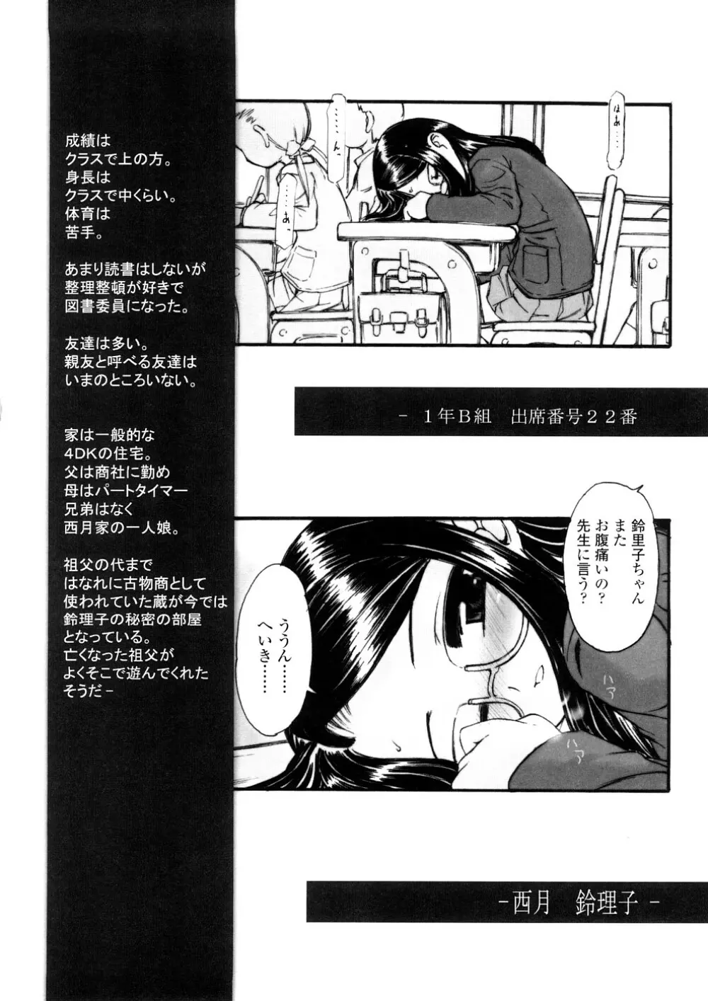 禁断の幼声 Page.150