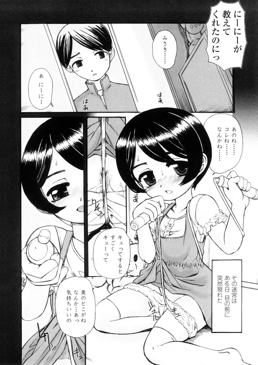 禁断の幼声 Page.16