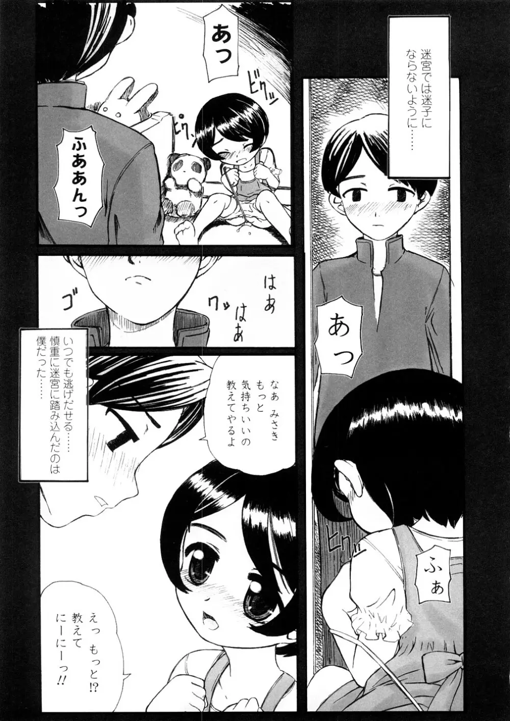 禁断の幼声 Page.17