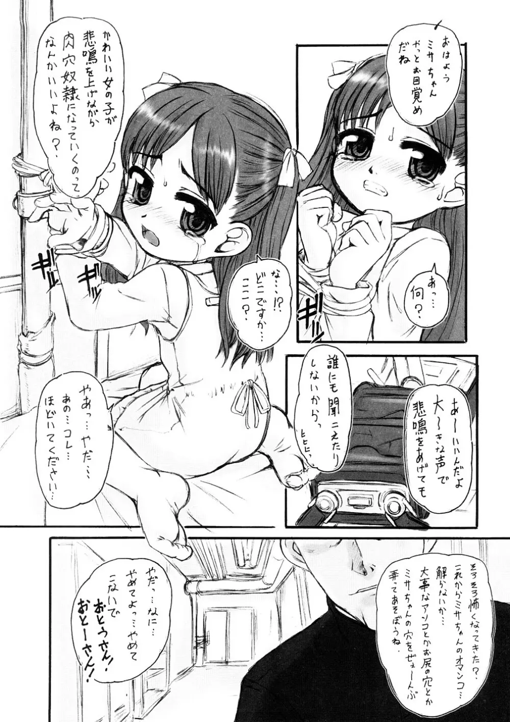 禁断の幼声 Page.214