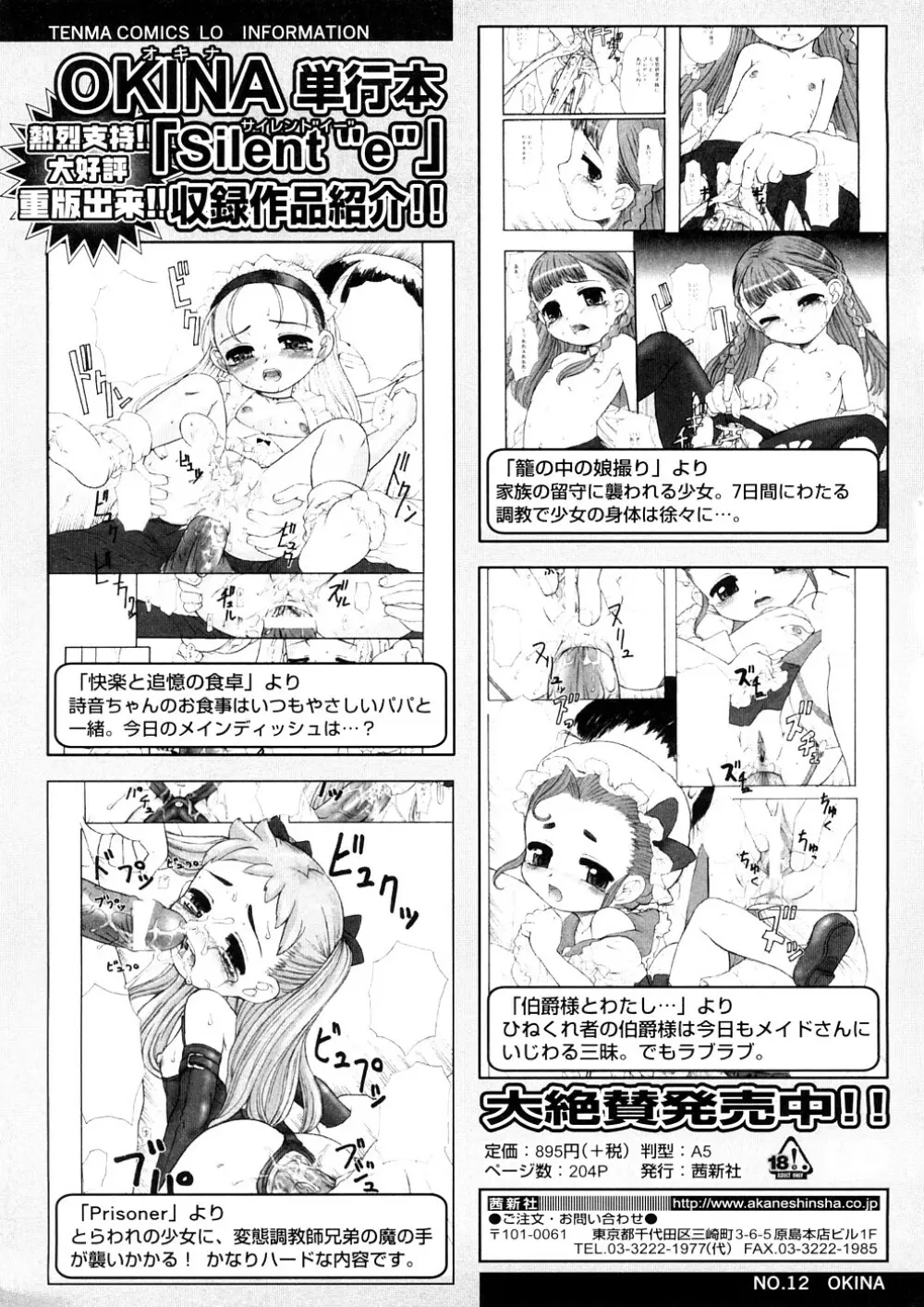 禁断の幼声 Page.231