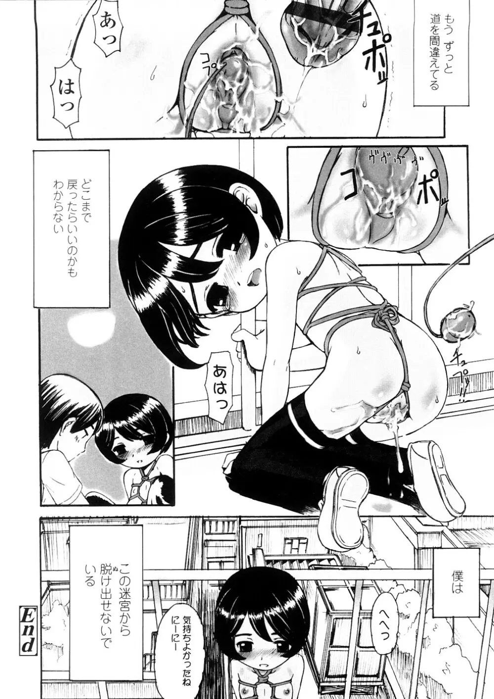 禁断の幼声 Page.30