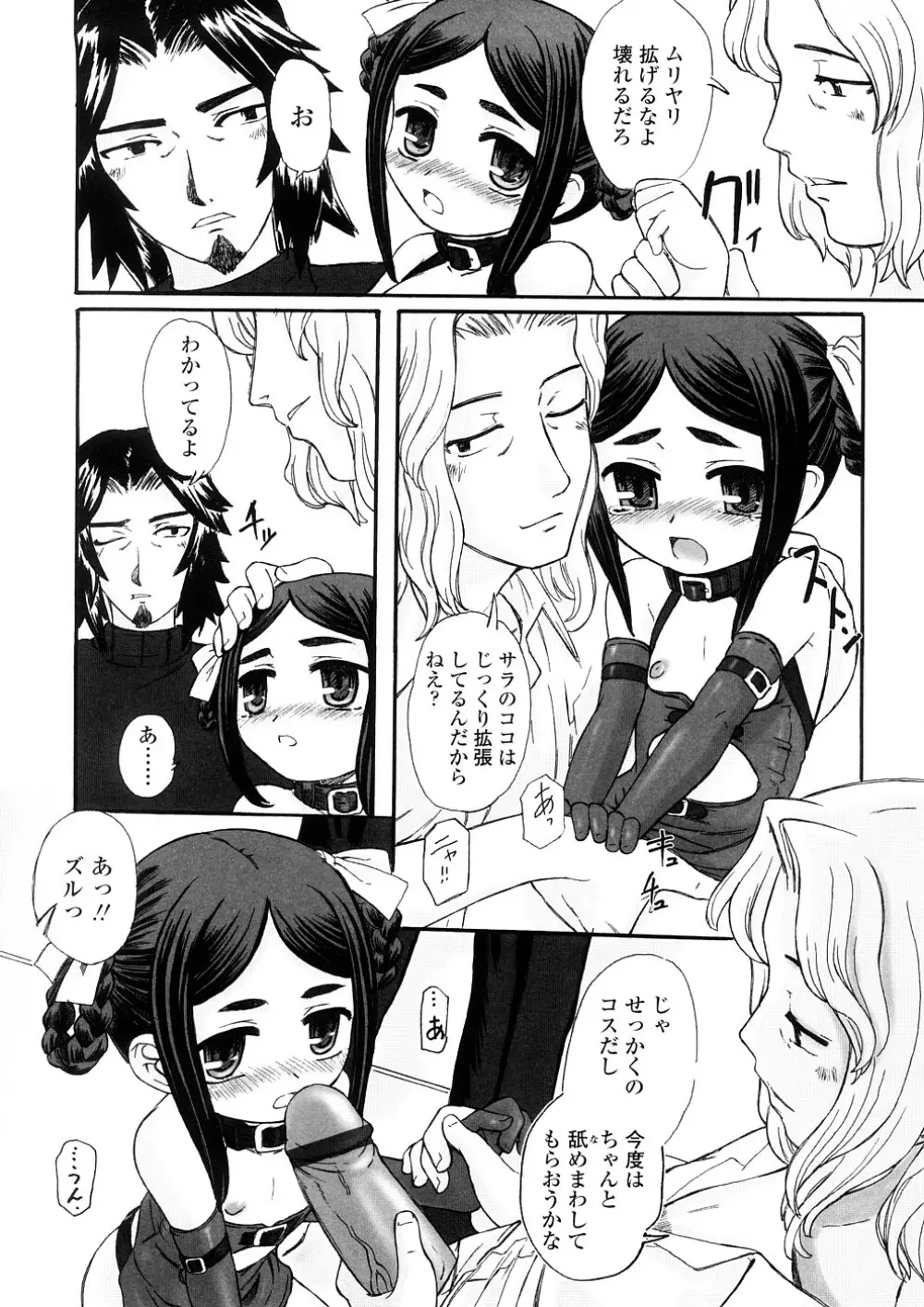 禁断の幼声 Page.36