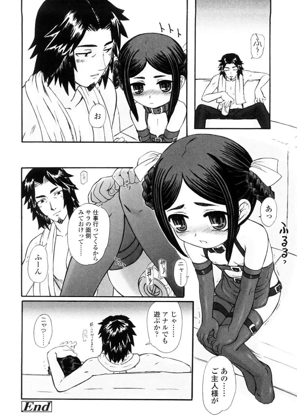 禁断の幼声 Page.46