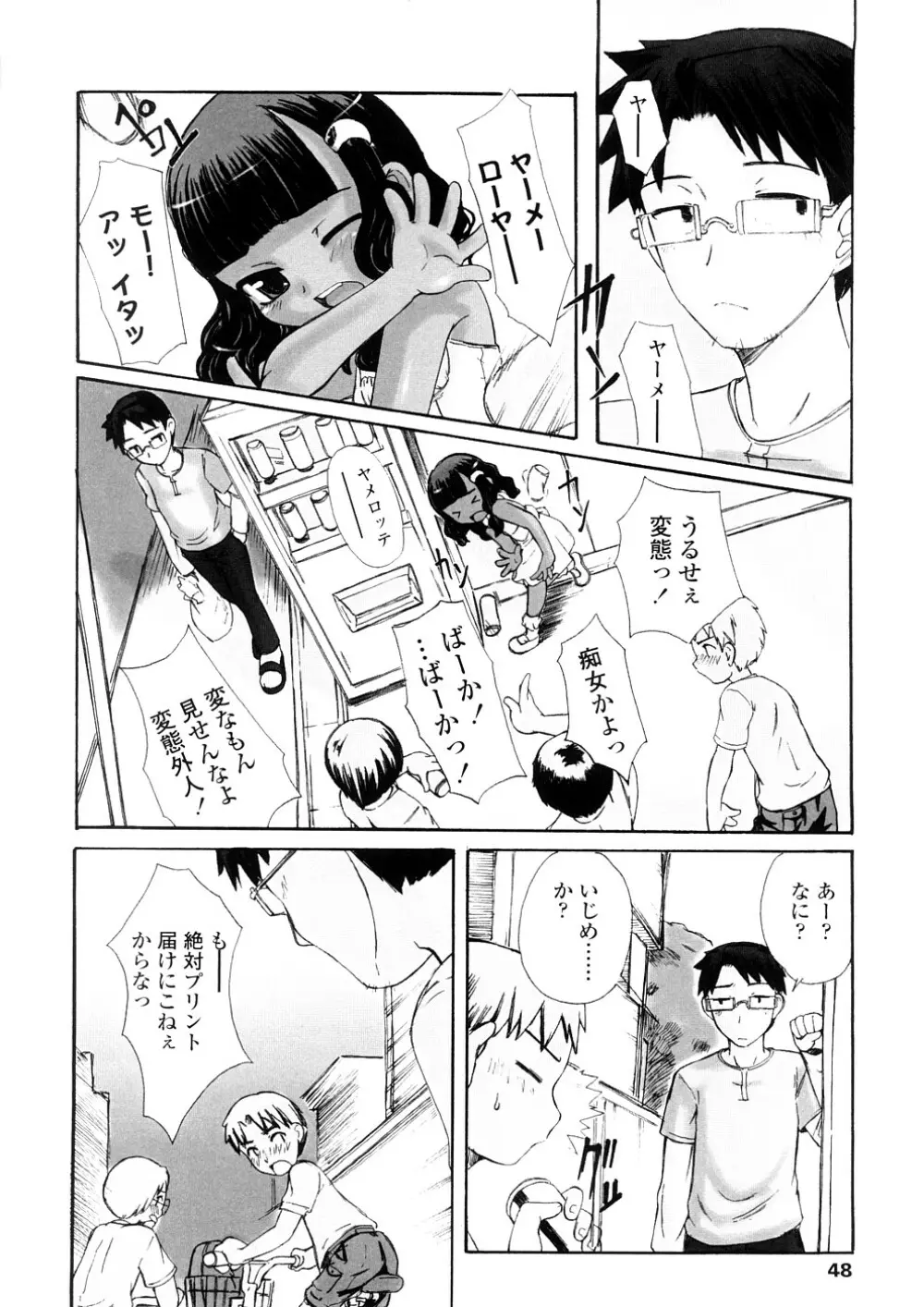 禁断の幼声 Page.48