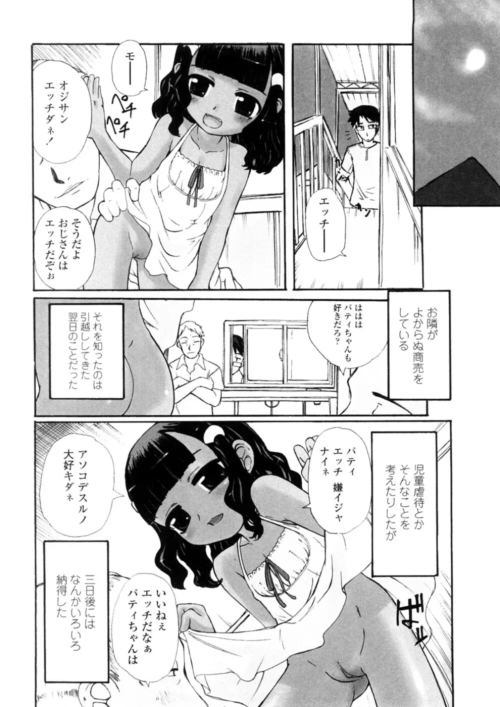 禁断の幼声 Page.50