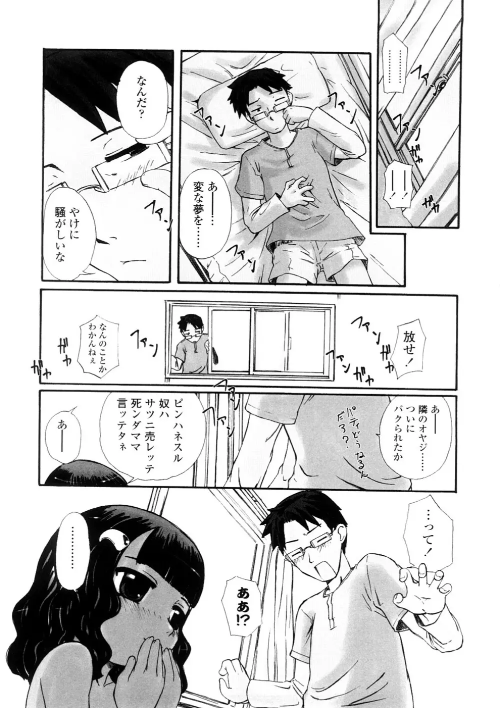 禁断の幼声 Page.64