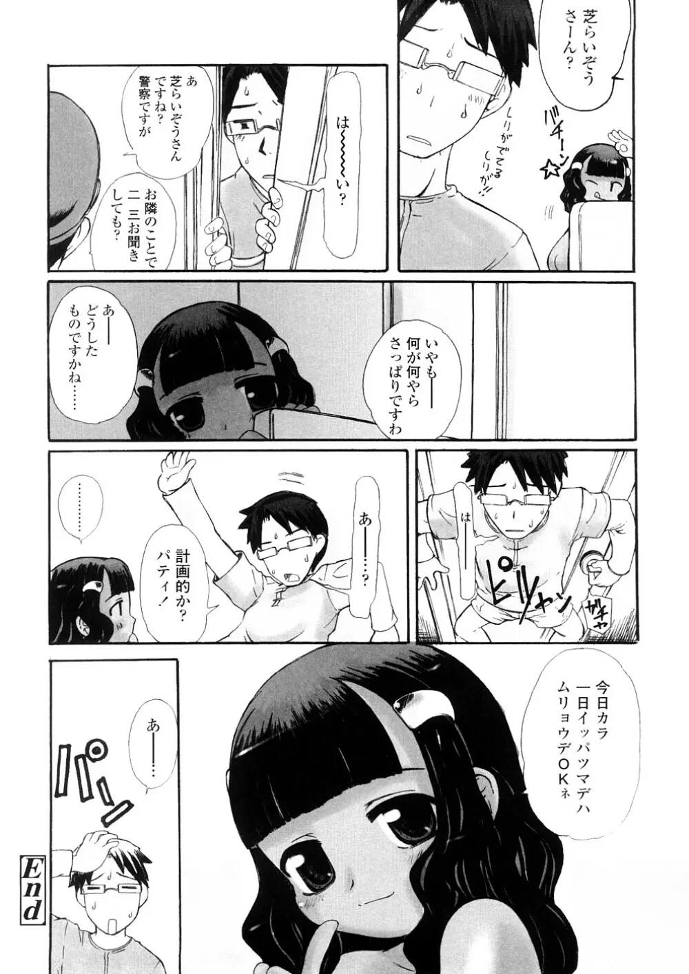 禁断の幼声 Page.66