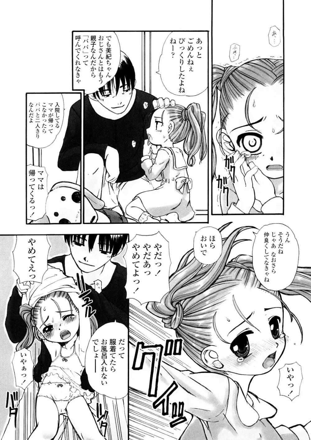 禁断の幼声 Page.69