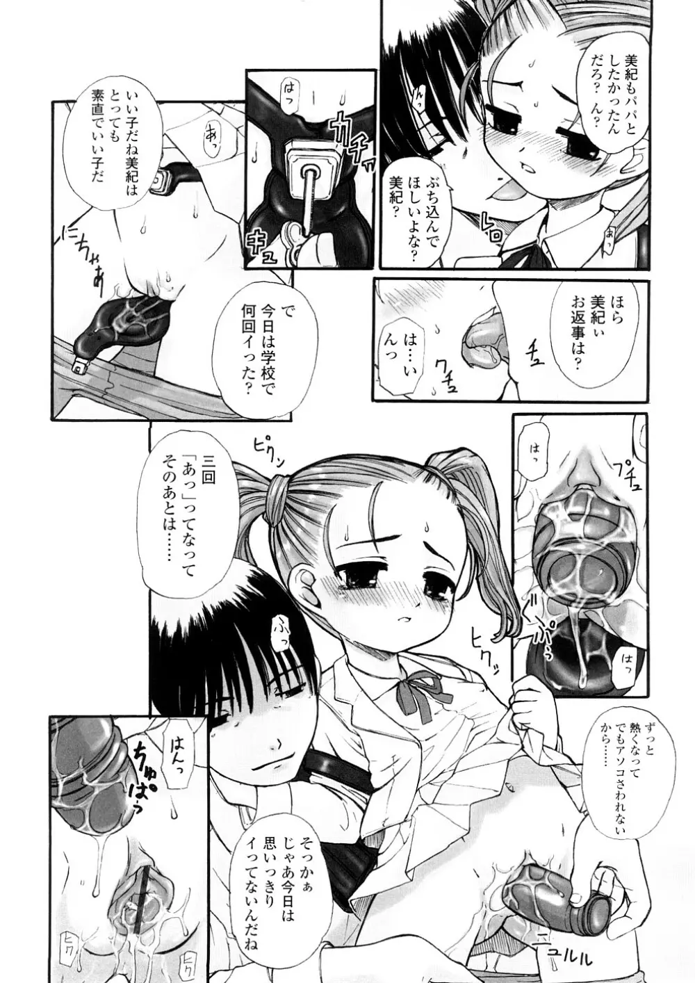 禁断の幼声 Page.76