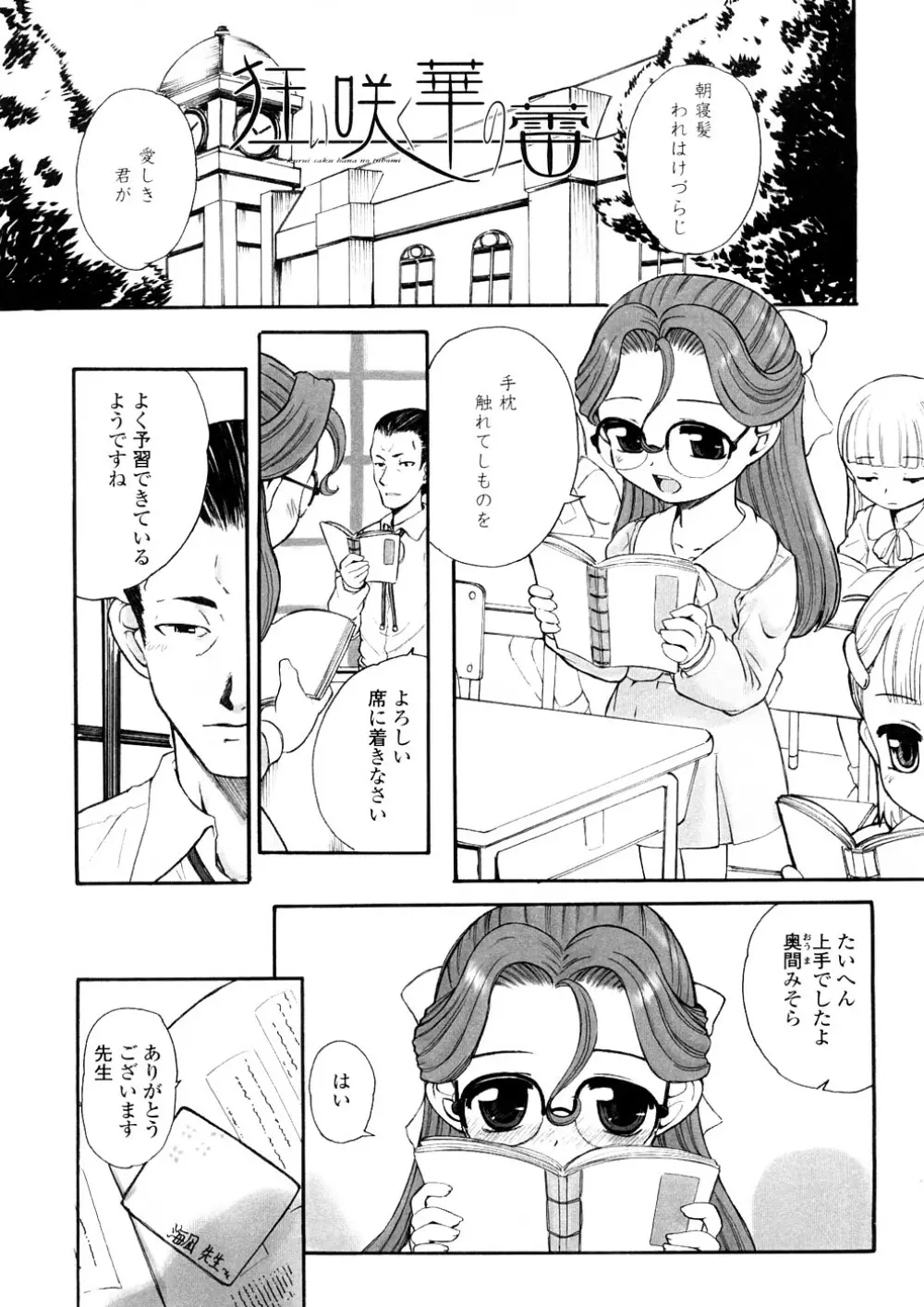 禁断の幼声 Page.83