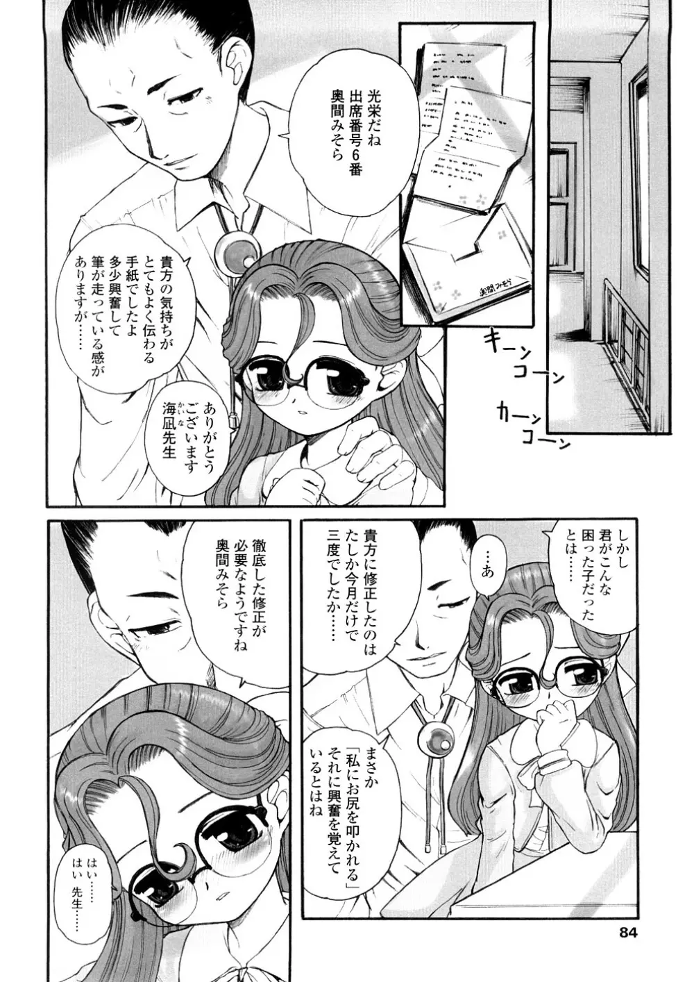 禁断の幼声 Page.84