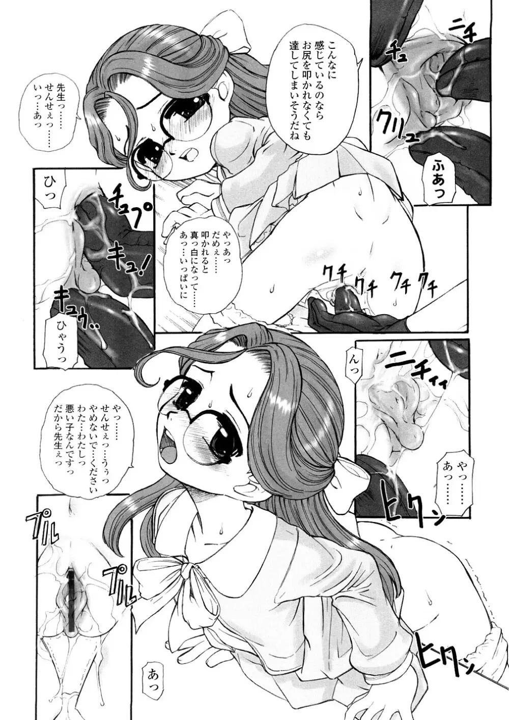 禁断の幼声 Page.88