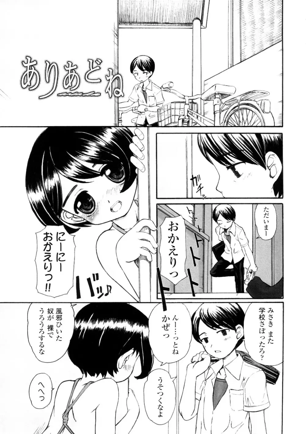 禁断の幼声 Page.9