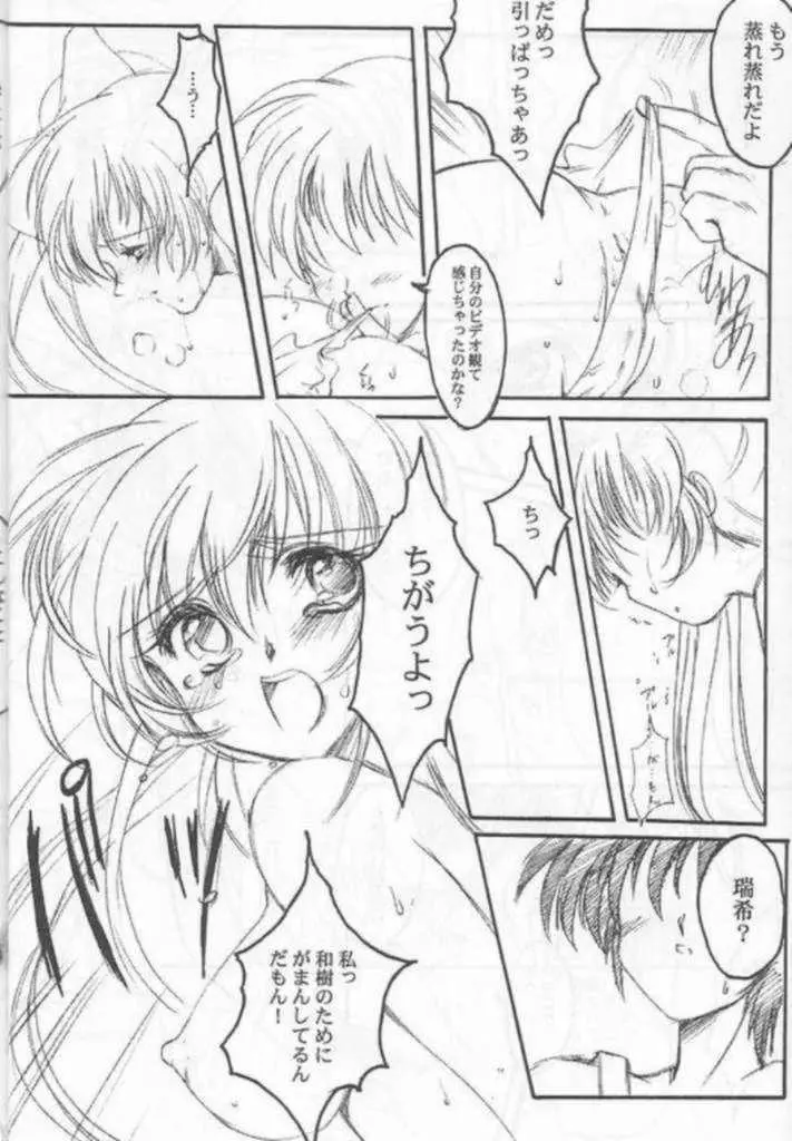 私をこみパに連れてって!! 2 Page.11