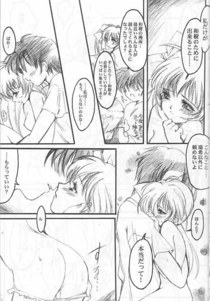 私をこみパに連れてって!! 2 Page.12