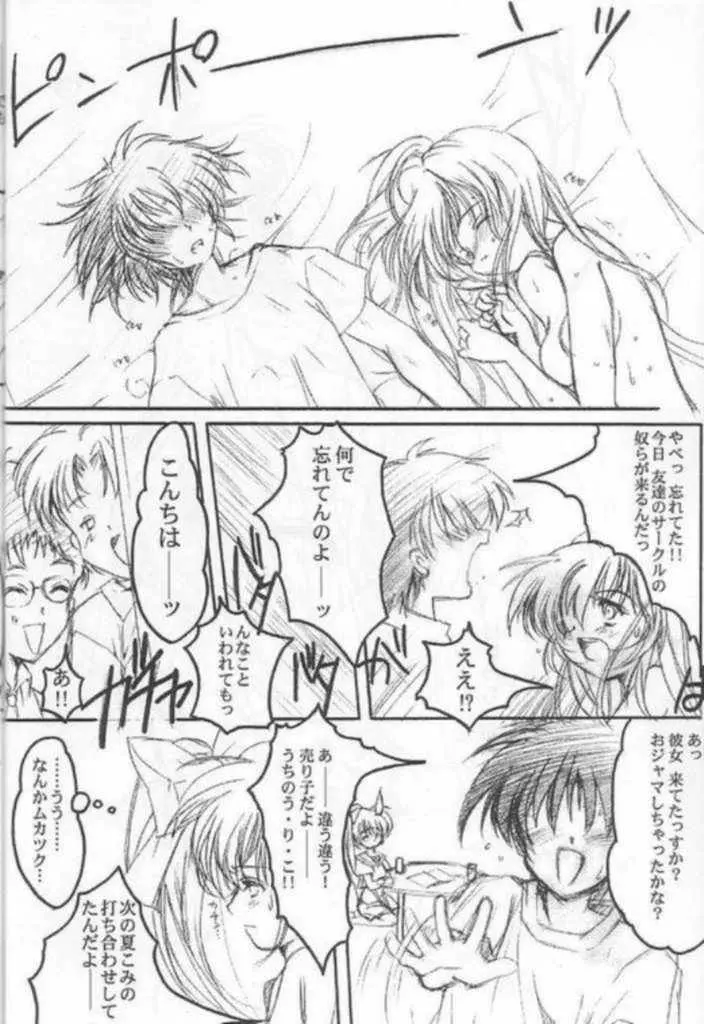 私をこみパに連れてって!! 2 Page.31